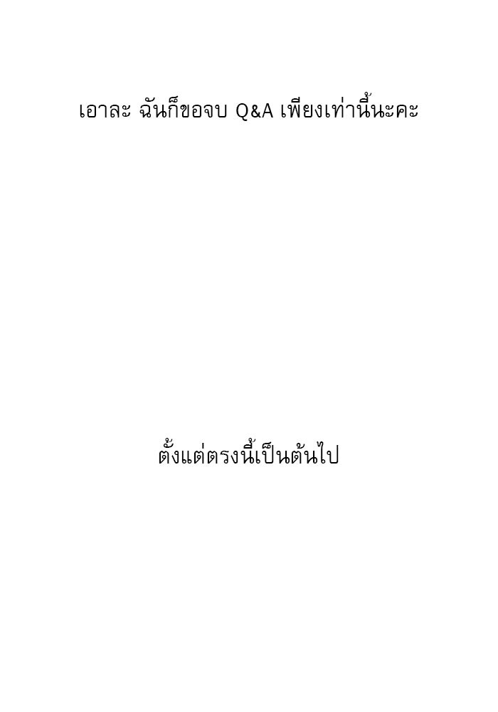 ปฏิบัติการรักวุ่นหัวใจ - หน้า 78
