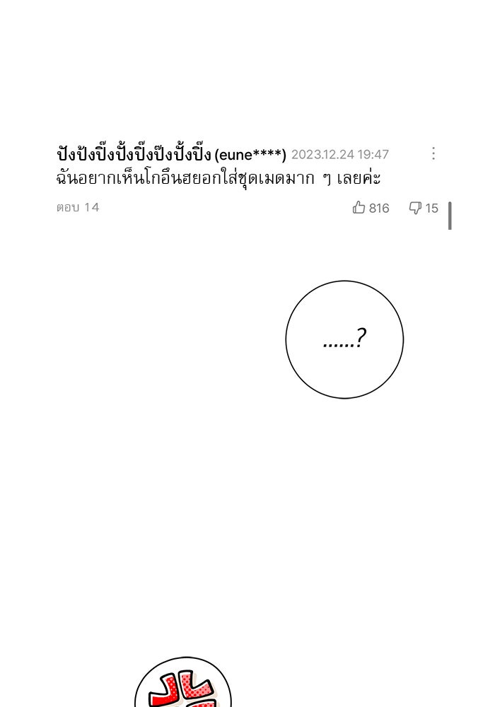 ปฏิบัติการรักวุ่นหัวใจ - หน้า 81