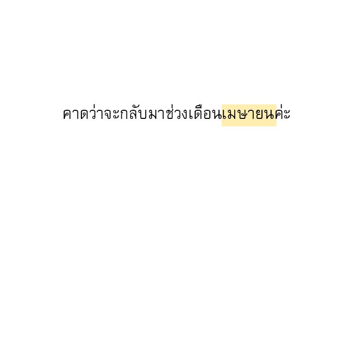 ปฏิบัติการรักวุ่นหัวใจ - หน้า 9