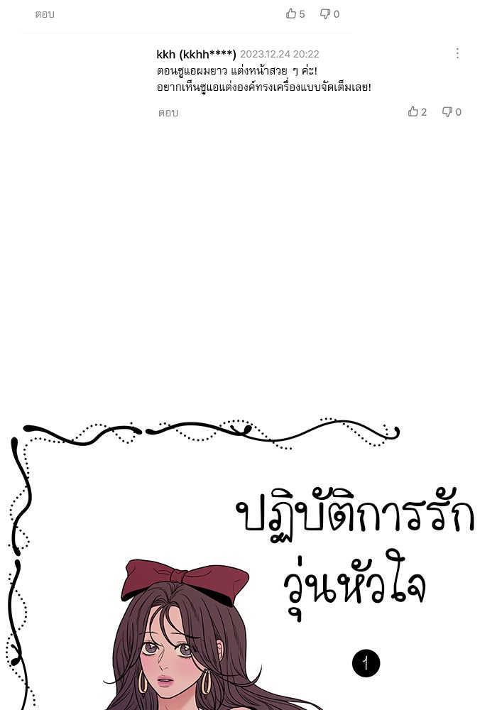 ปฏิบัติการรักวุ่นหัวใจ - หน้า 92