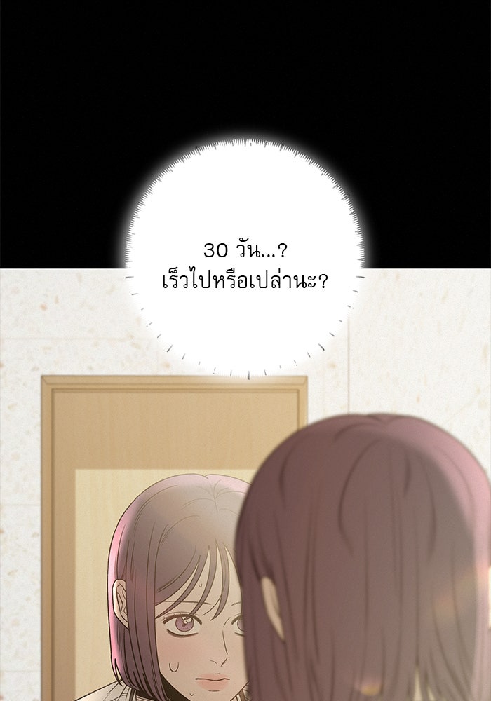 ปฏิบัติการรักวุ่นหัวใจ - หน้า 103