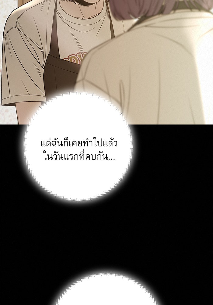 ปฏิบัติการรักวุ่นหัวใจ - หน้า 104