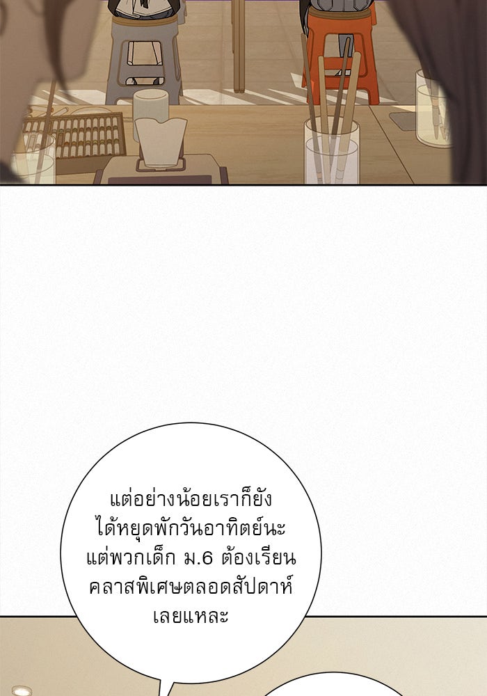 ปฏิบัติการรักวุ่นหัวใจ - หน้า 11