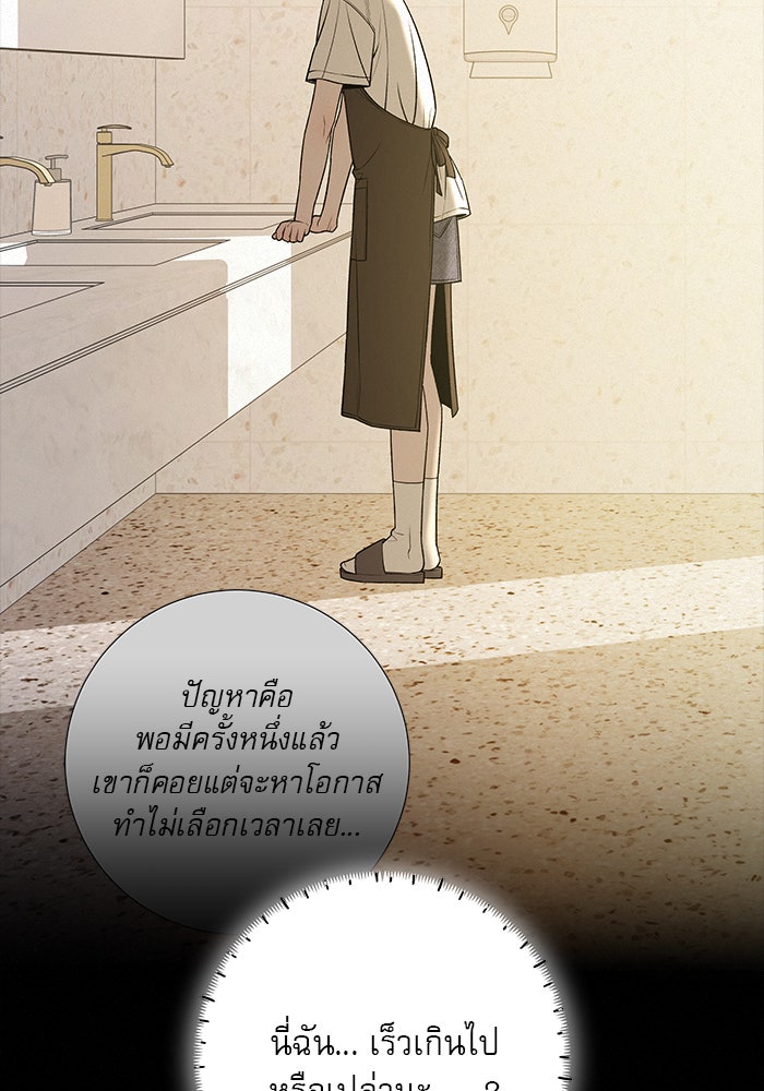ปฏิบัติการรักวุ่นหัวใจ - หน้า 110