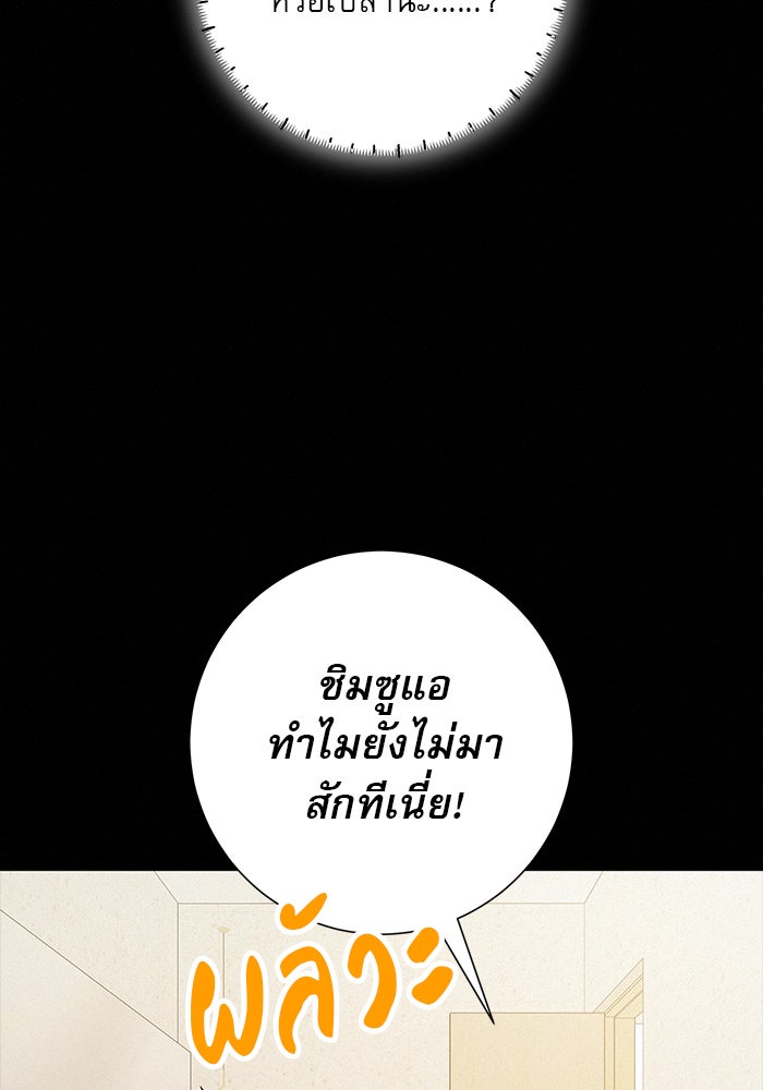 ปฏิบัติการรักวุ่นหัวใจ - หน้า 111