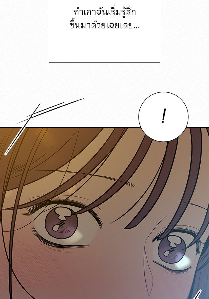 ปฏิบัติการรักวุ่นหัวใจ - หน้า 119