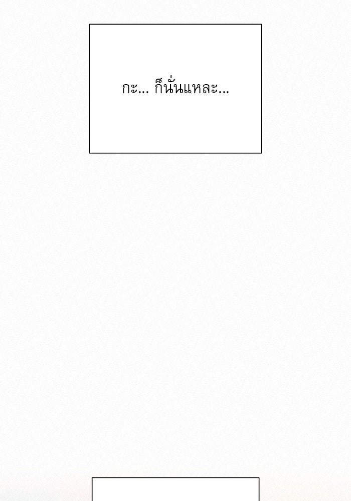 ปฏิบัติการรักวุ่นหัวใจ - หน้า 124