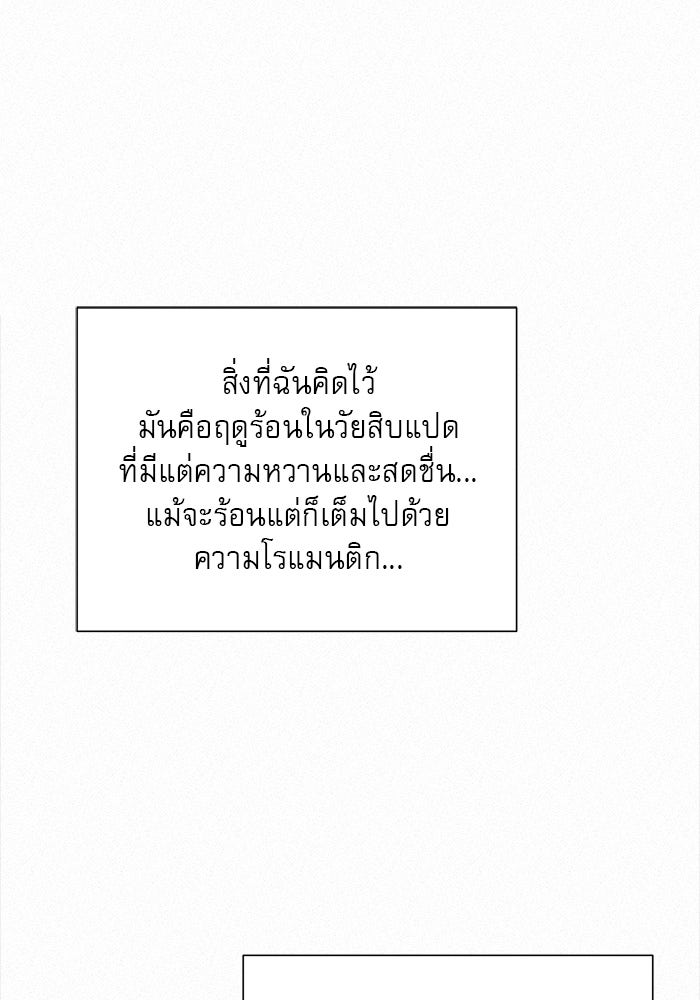 ปฏิบัติการรักวุ่นหัวใจ - หน้า 17