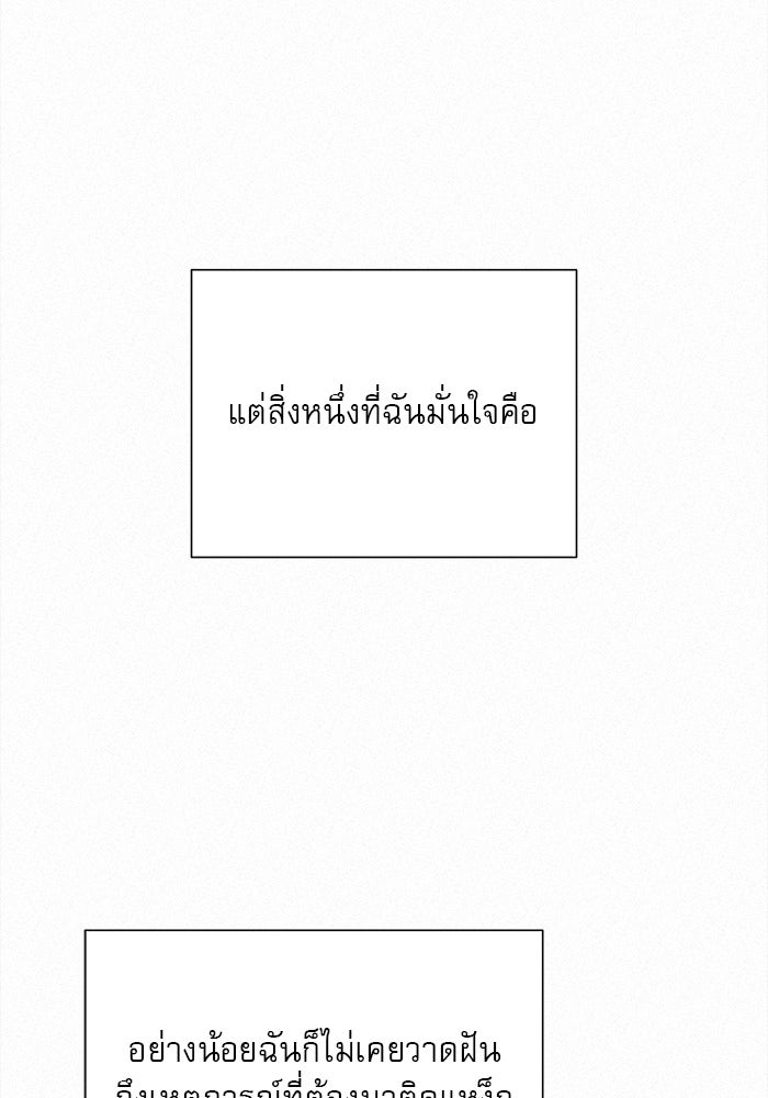 ปฏิบัติการรักวุ่นหัวใจ - หน้า 29