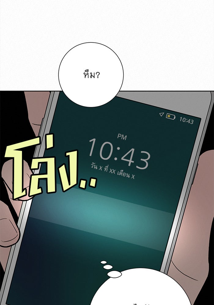 ปฏิบัติการรักวุ่นหัวใจ - หน้า 42