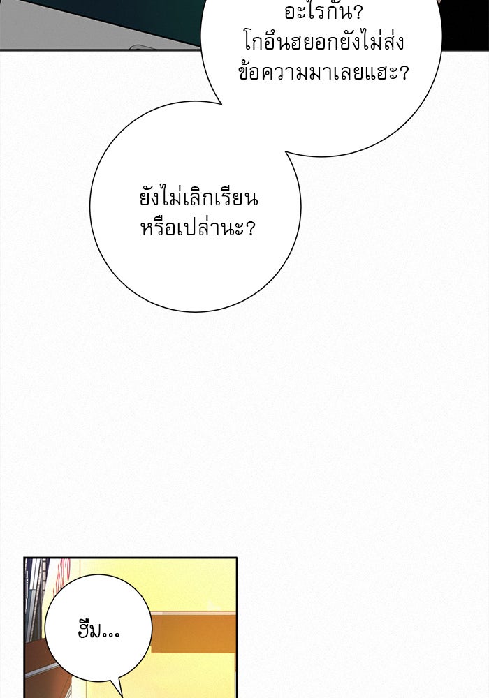 ปฏิบัติการรักวุ่นหัวใจ - หน้า 43