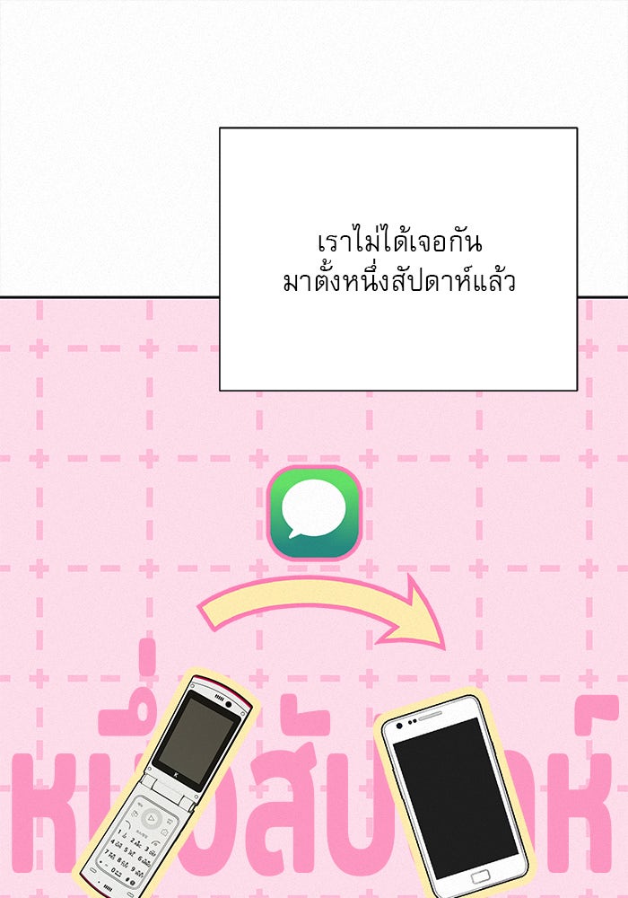 ปฏิบัติการรักวุ่นหัวใจ - หน้า 48