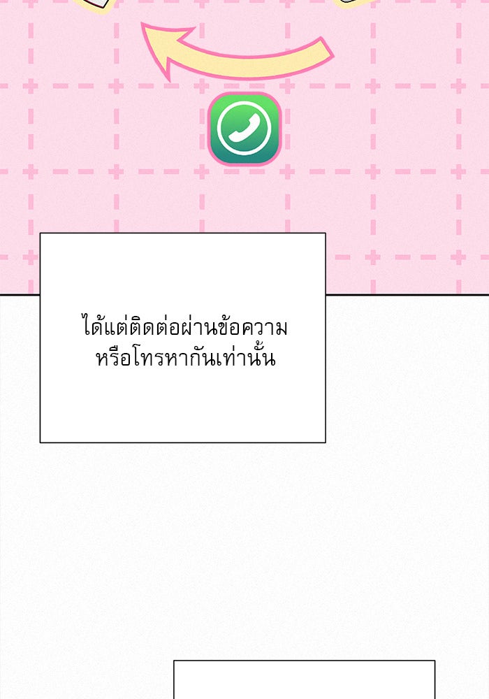 ปฏิบัติการรักวุ่นหัวใจ - หน้า 49