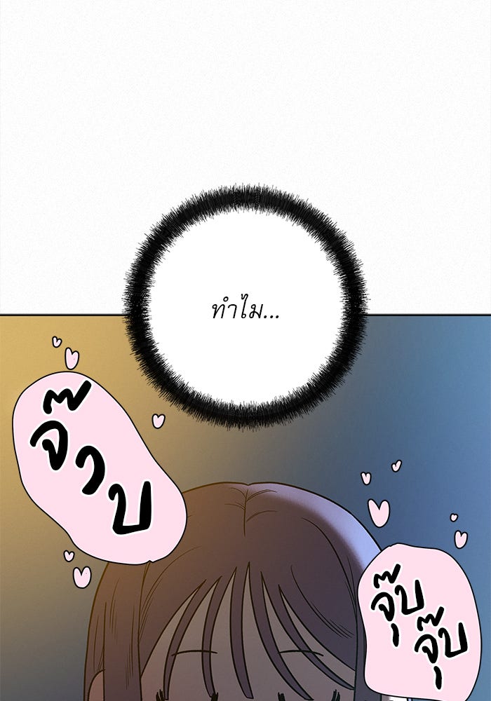 ปฏิบัติการรักวุ่นหัวใจ - หน้า 81