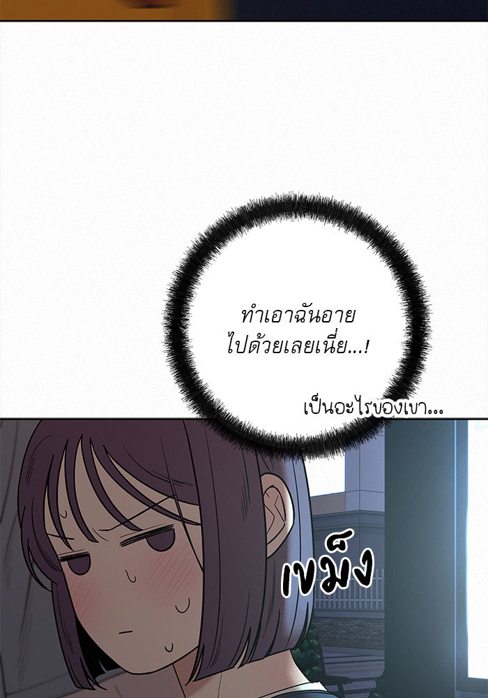 ปฏิบัติการรักวุ่นหัวใจ - หน้า 84