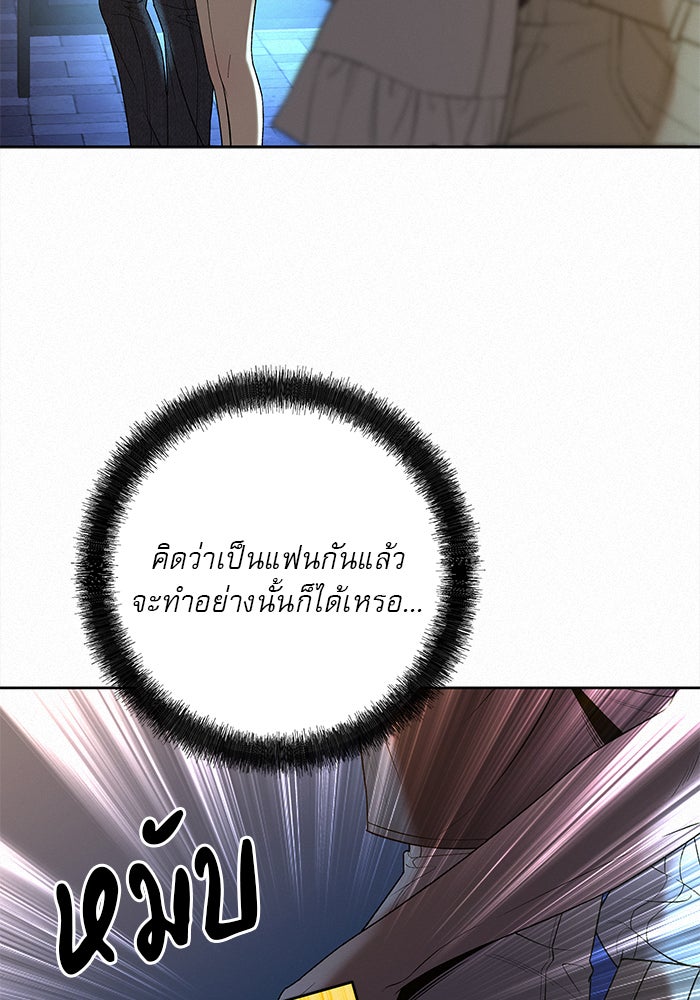 ปฏิบัติการรักวุ่นหัวใจ - หน้า 87