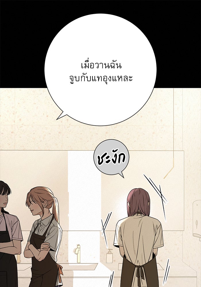 ปฏิบัติการรักวุ่นหัวใจ - หน้า 93