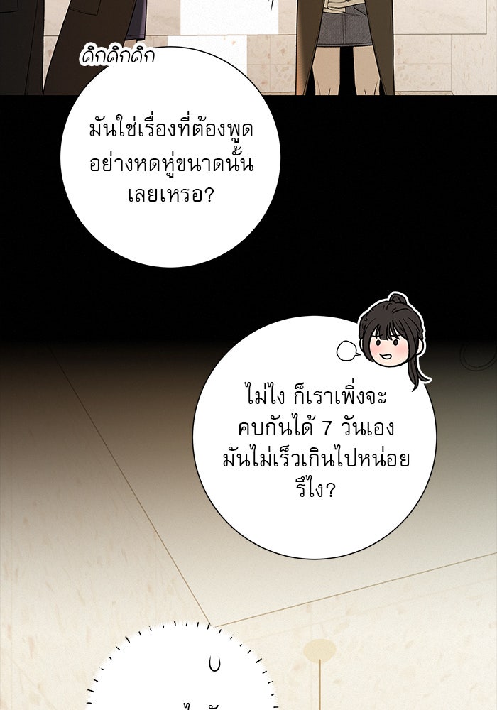 ปฏิบัติการรักวุ่นหัวใจ - หน้า 94