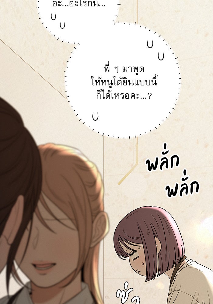 ปฏิบัติการรักวุ่นหัวใจ - หน้า 95