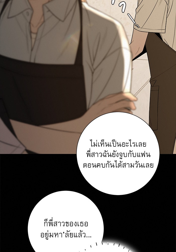 ปฏิบัติการรักวุ่นหัวใจ - หน้า 96