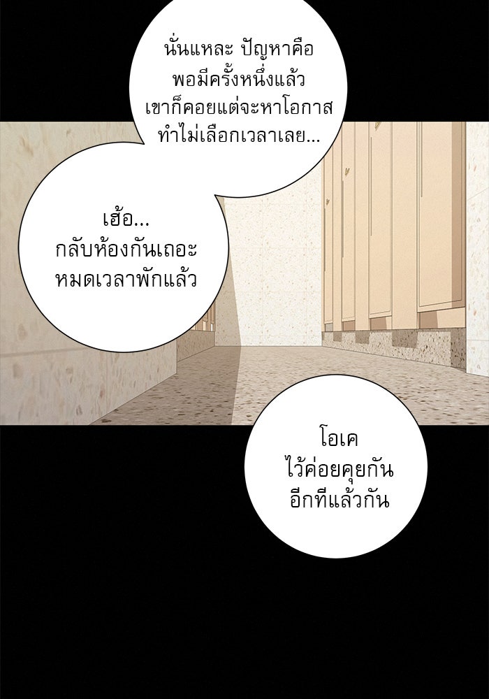 ปฏิบัติการรักวุ่นหัวใจ - หน้า 99