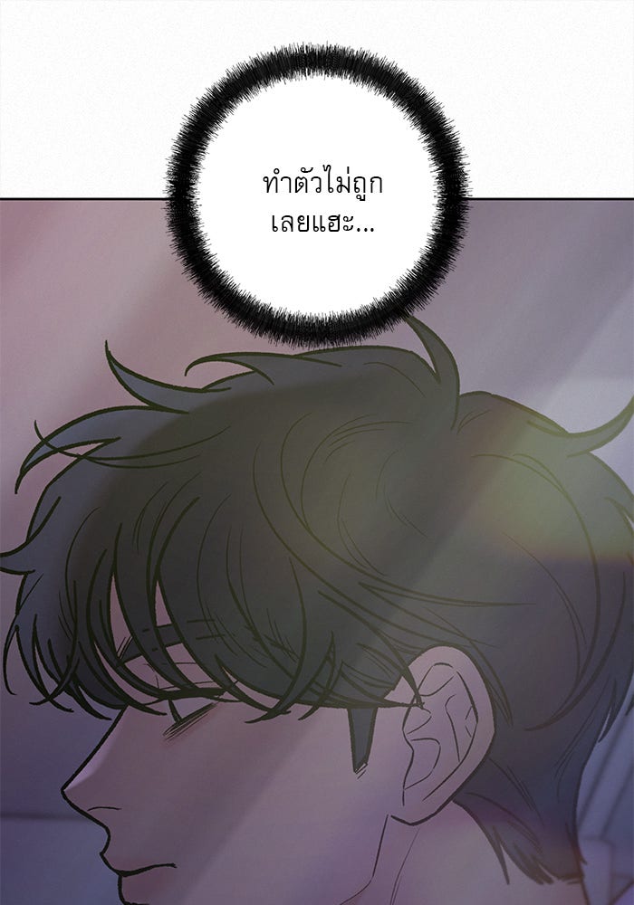 ปฏิบัติการรักวุ่นหัวใจ - หน้า 29