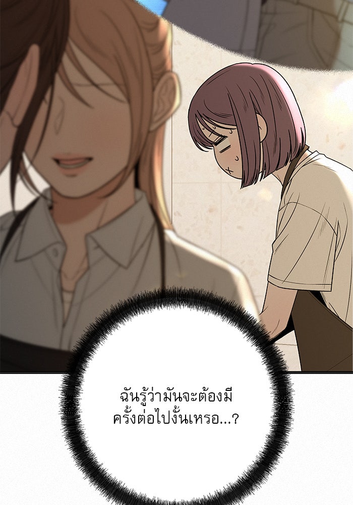 ปฏิบัติการรักวุ่นหัวใจ - หน้า 32