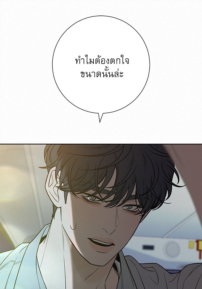 ปฏิบัติการรักวุ่นหัวใจ - หน้า 48