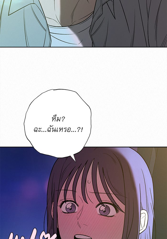 ปฏิบัติการรักวุ่นหัวใจ - หน้า 49