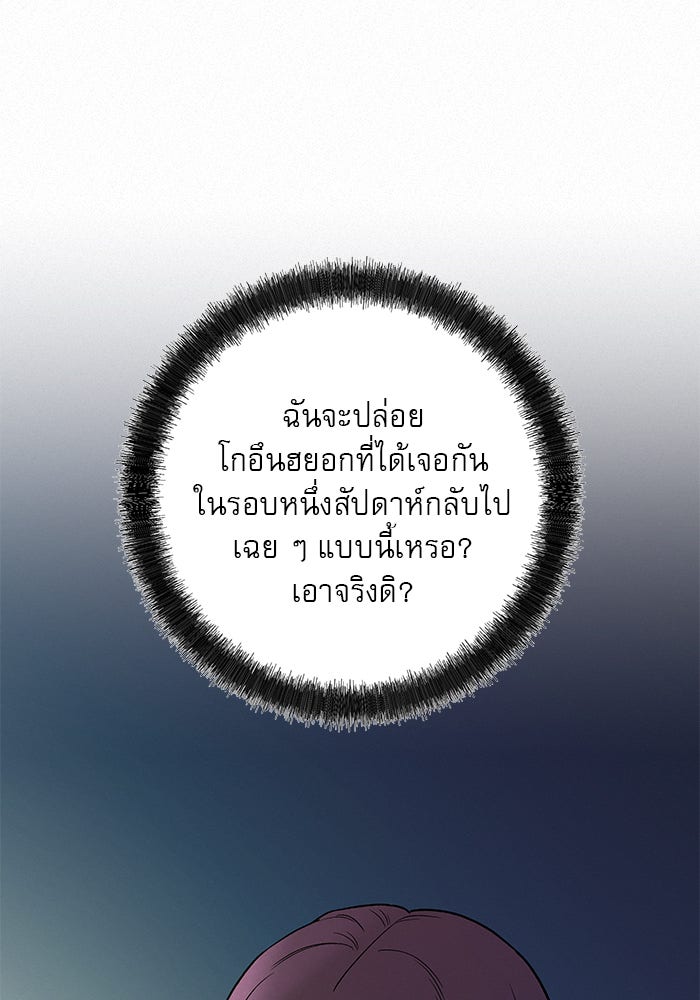 ปฏิบัติการรักวุ่นหัวใจ - หน้า 63