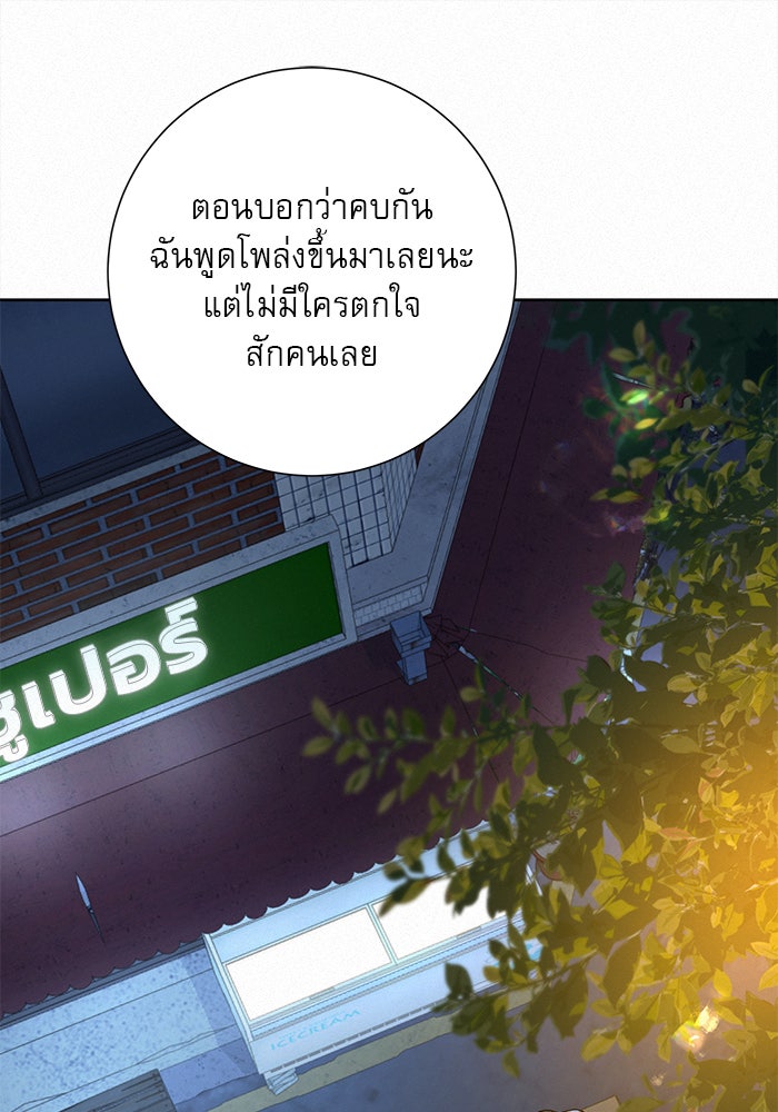 ปฏิบัติการรักวุ่นหัวใจ - หน้า 77