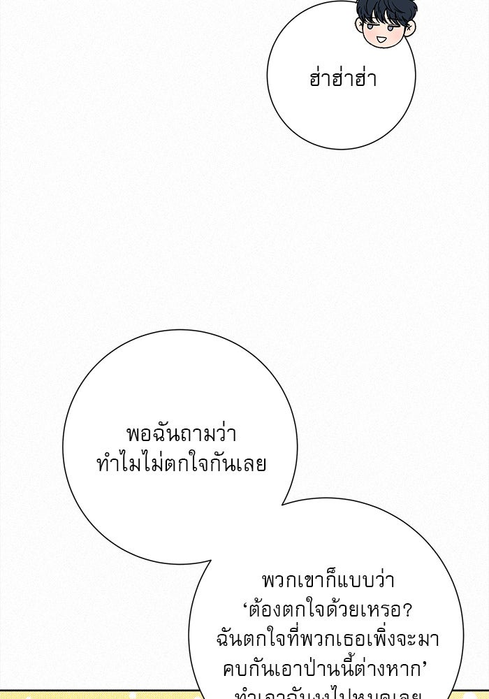 ปฏิบัติการรักวุ่นหัวใจ - หน้า 79