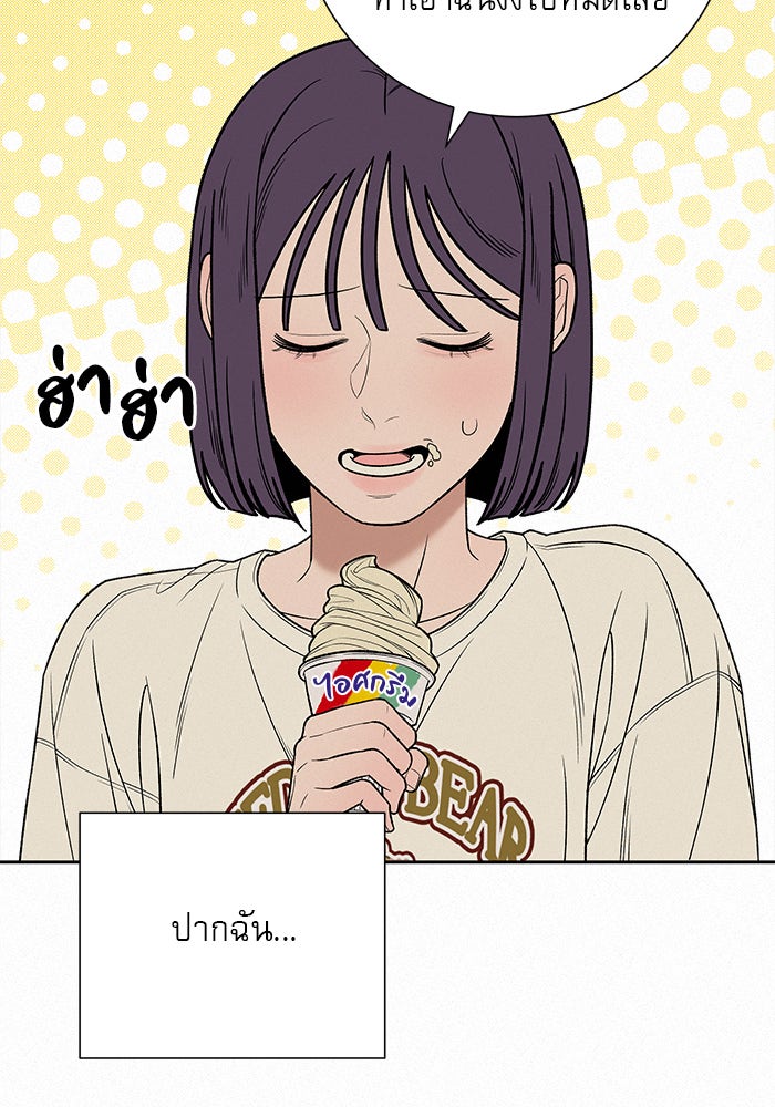 ปฏิบัติการรักวุ่นหัวใจ - หน้า 80