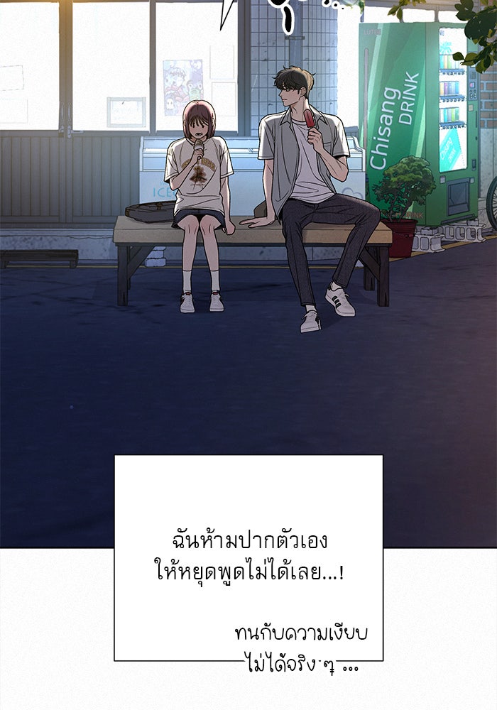ปฏิบัติการรักวุ่นหัวใจ - หน้า 82