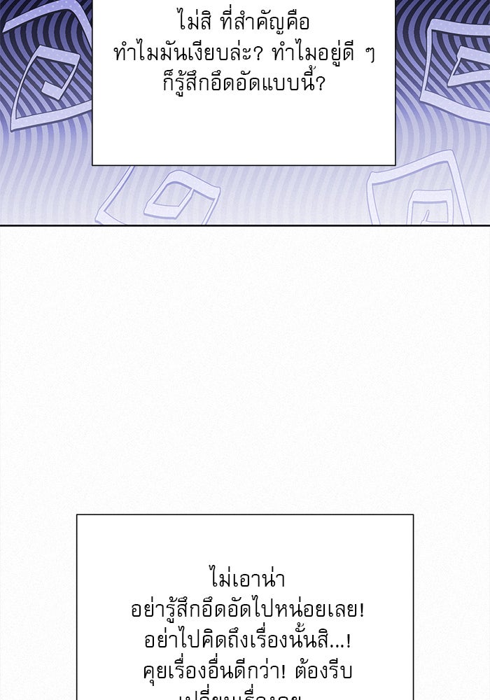 ปฏิบัติการรักวุ่นหัวใจ - หน้า 86