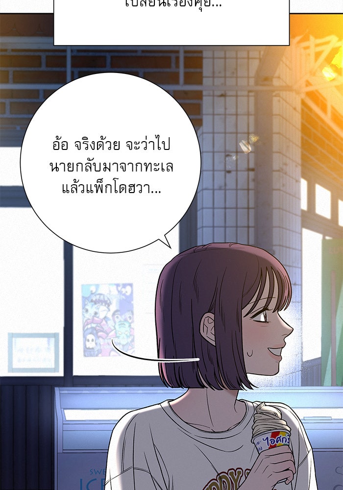 ปฏิบัติการรักวุ่นหัวใจ - หน้า 87