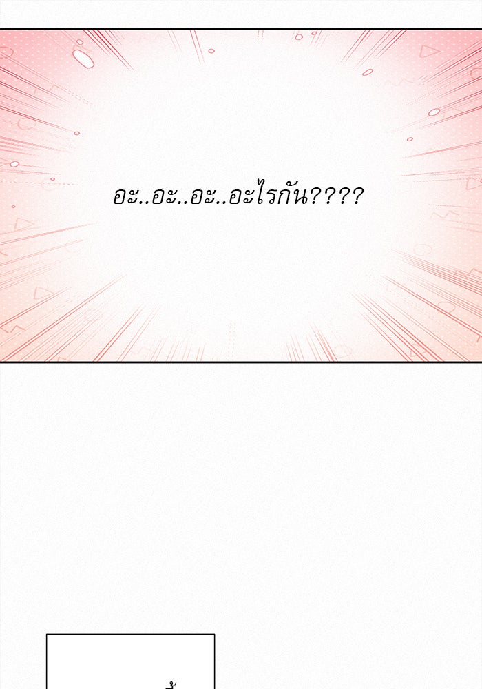 ปฏิบัติการรักวุ่นหัวใจ - หน้า 92