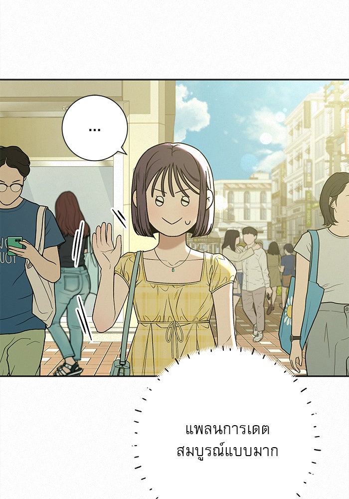 ปฏิบัติการรักวุ่นหัวใจ - หน้า 22