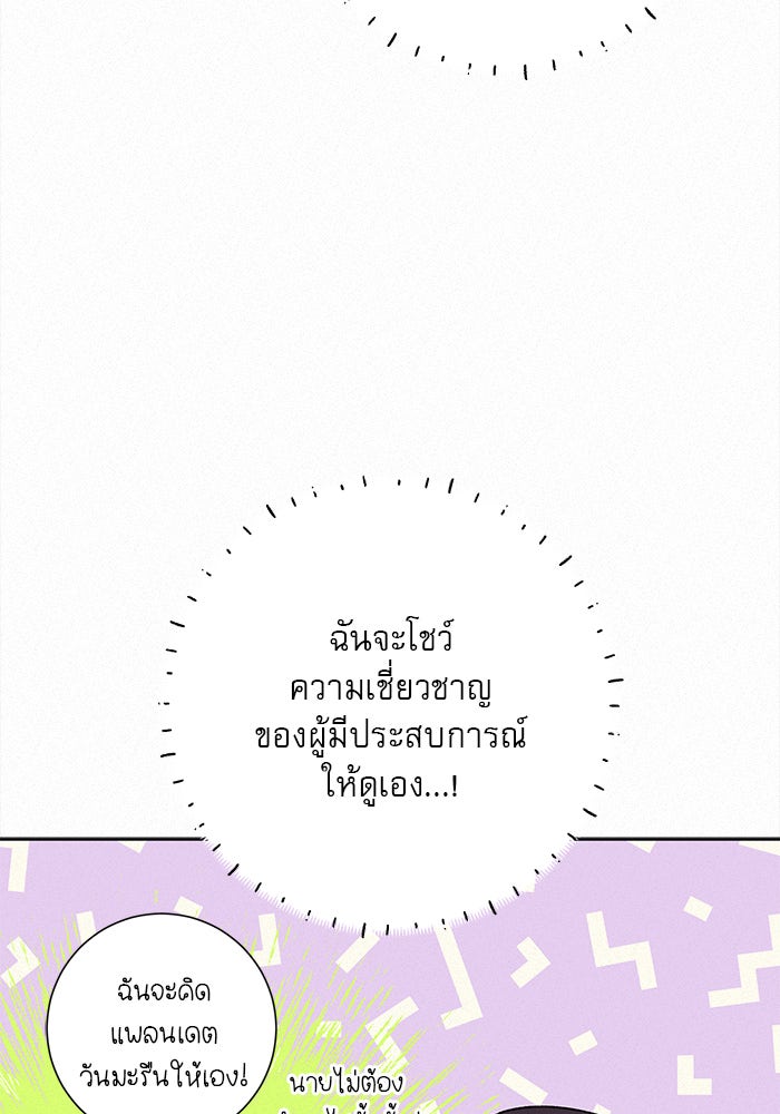 ปฏิบัติการรักวุ่นหัวใจ - หน้า 23