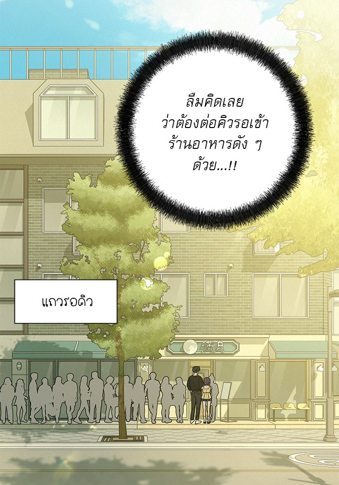 ปฏิบัติการรักวุ่นหัวใจ - หน้า 28