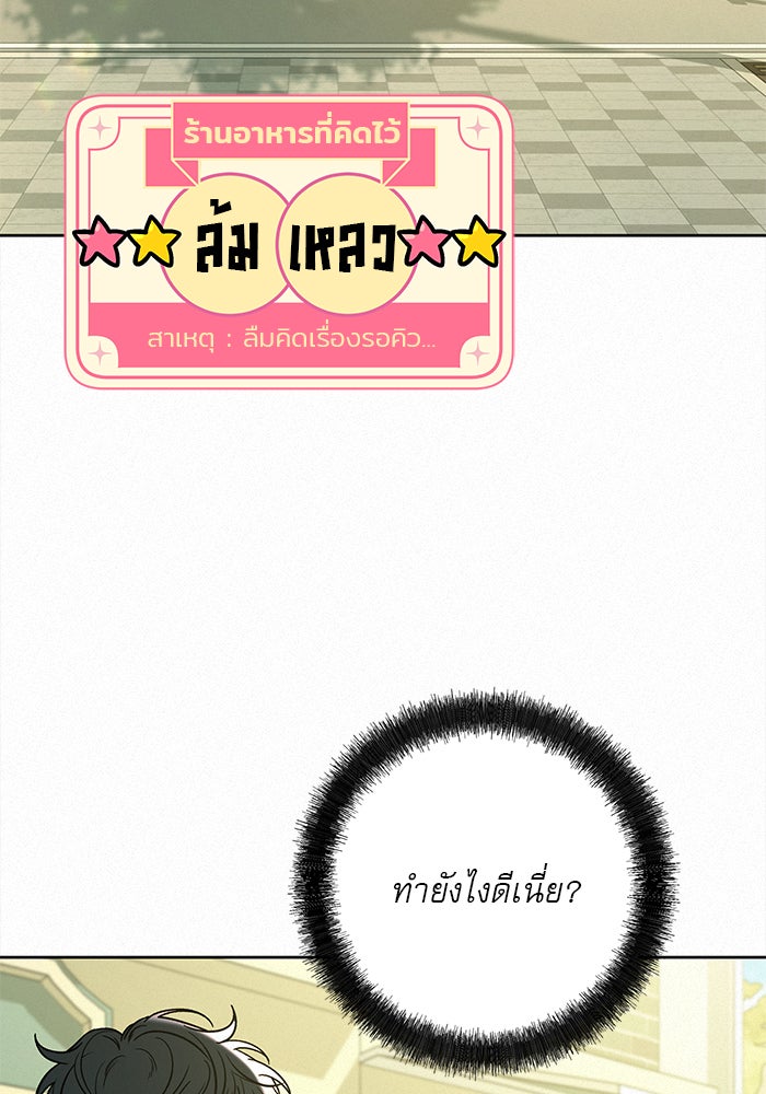 ปฏิบัติการรักวุ่นหัวใจ - หน้า 29