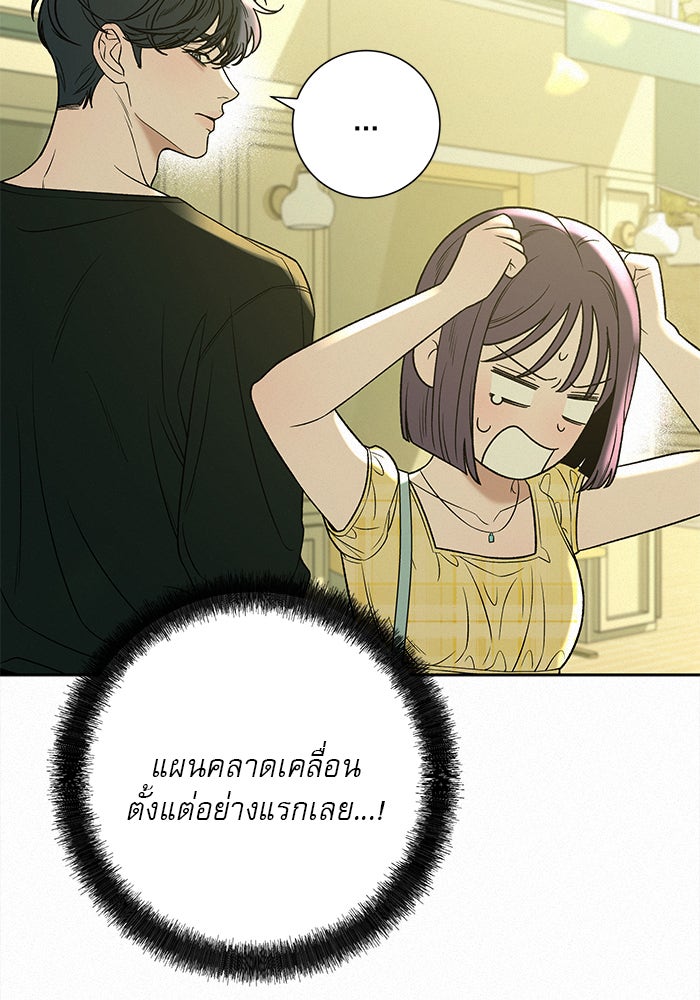 ปฏิบัติการรักวุ่นหัวใจ - หน้า 30