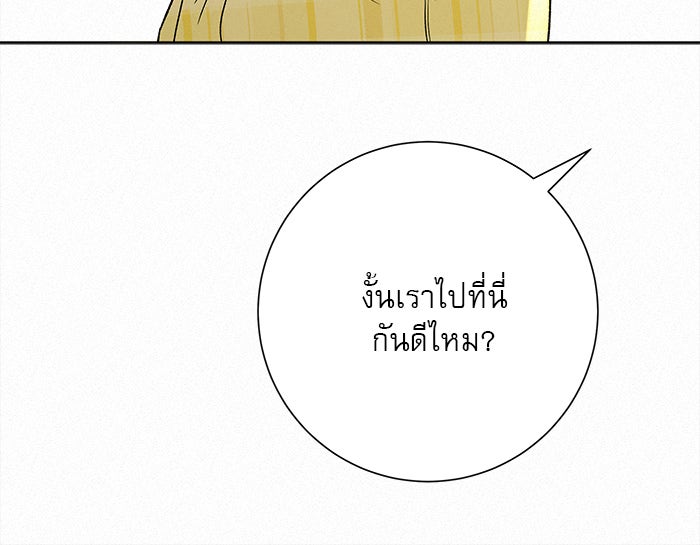 ปฏิบัติการรักวุ่นหัวใจ - หน้า 32