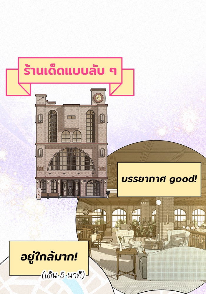 ปฏิบัติการรักวุ่นหัวใจ - หน้า 33
