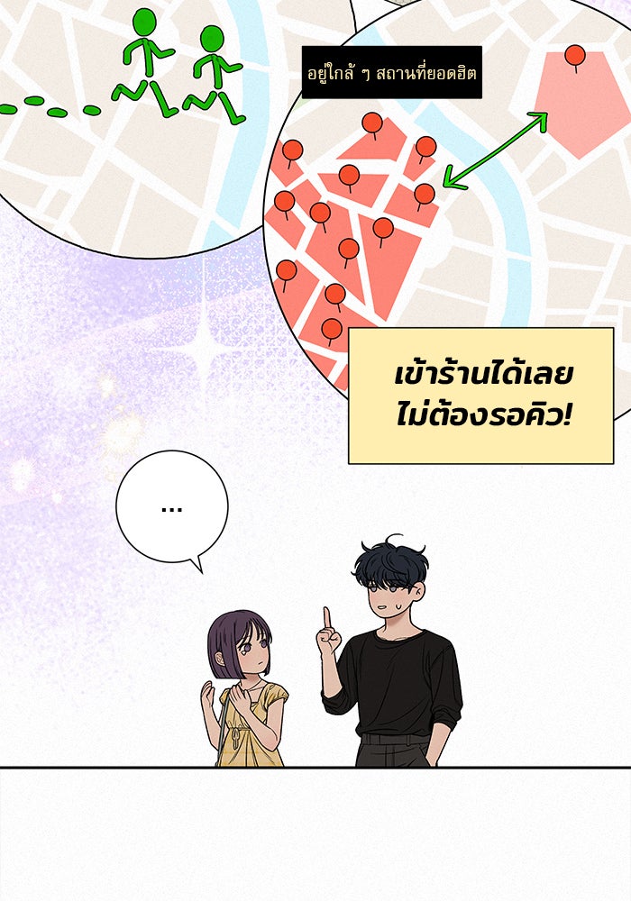ปฏิบัติการรักวุ่นหัวใจ - หน้า 34