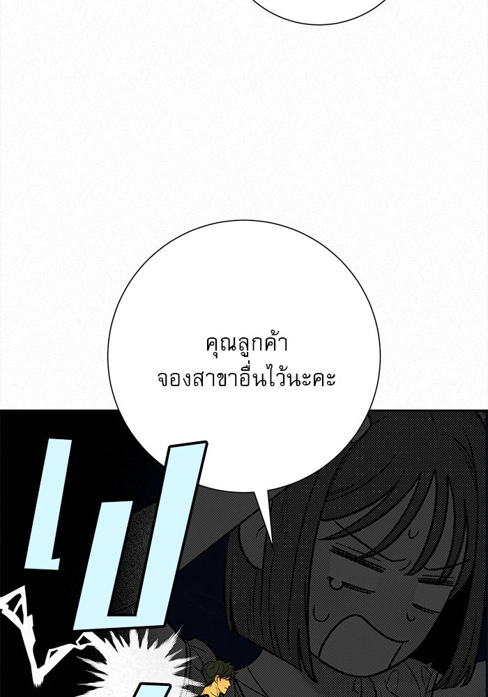 ปฏิบัติการรักวุ่นหัวใจ - หน้า 38