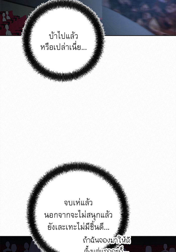 ปฏิบัติการรักวุ่นหัวใจ - หน้า 44