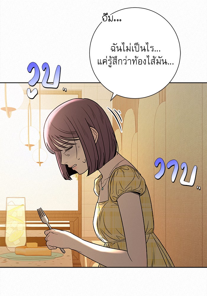 ปฏิบัติการรักวุ่นหัวใจ - หน้า 55