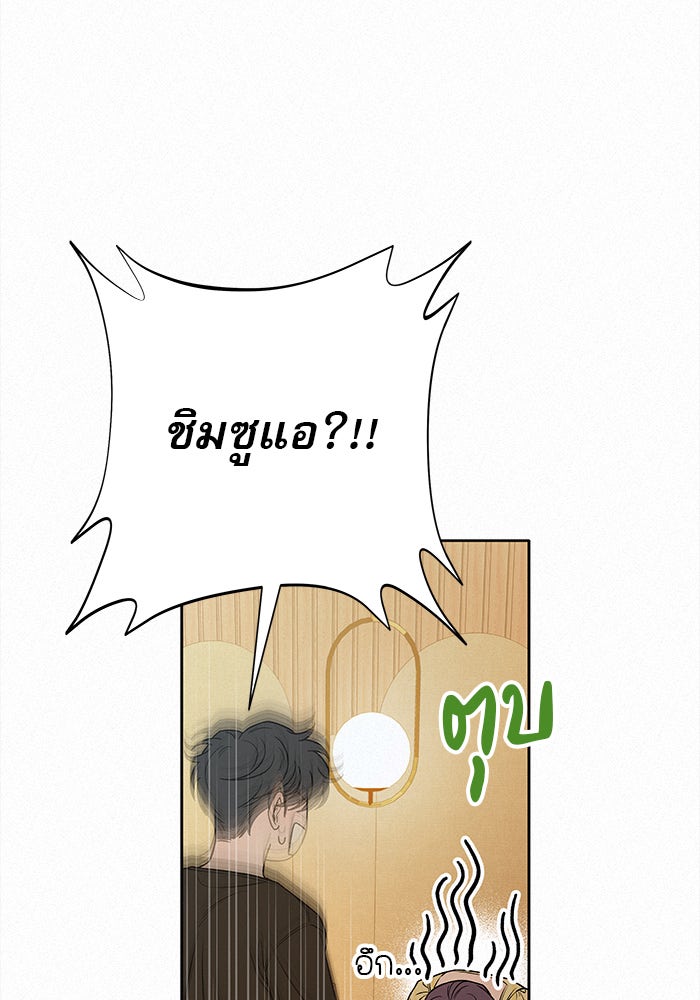 ปฏิบัติการรักวุ่นหัวใจ - หน้า 56