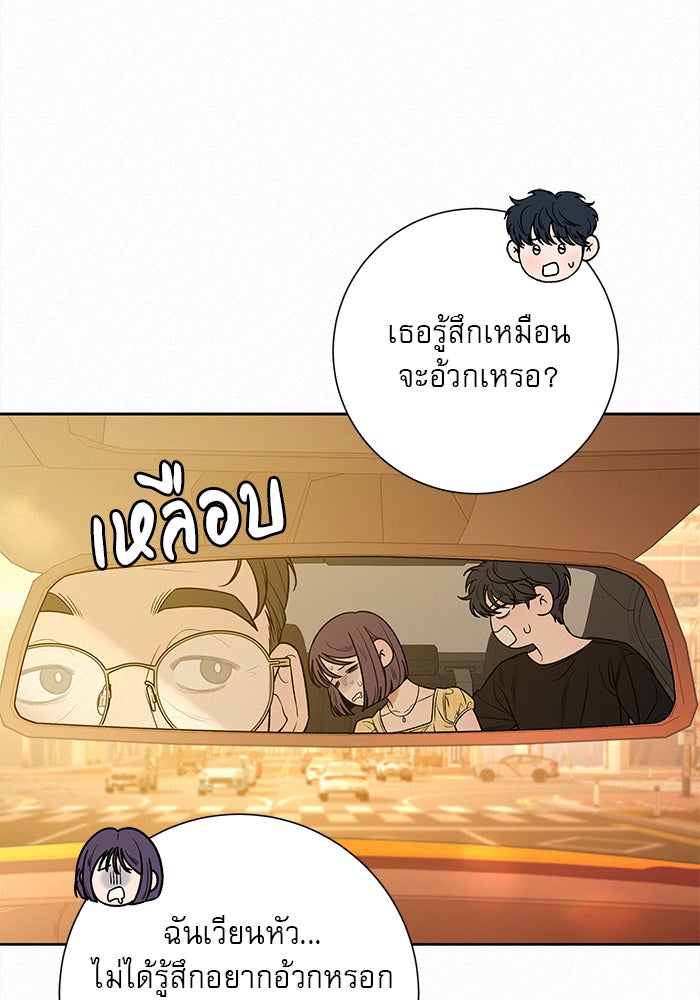 ปฏิบัติการรักวุ่นหัวใจ - หน้า 60